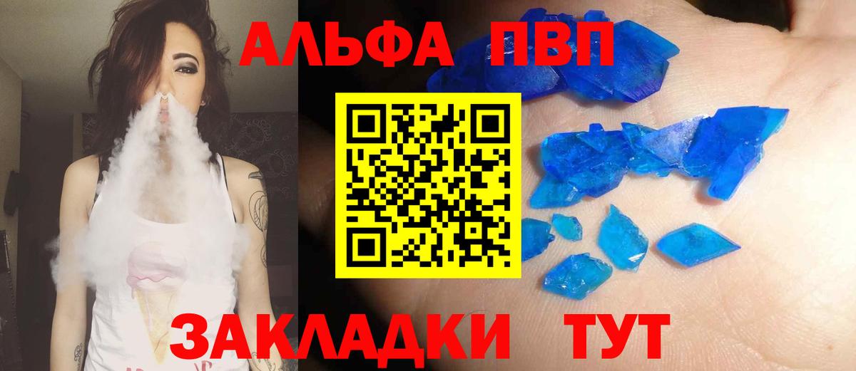 А ПВП Crystall Невинномысск
