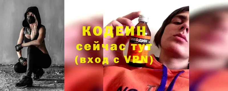 Кодеин напиток Lean (лин)  Невинномысск 