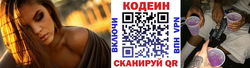 где найти Невинномысск Codein Purple Drank