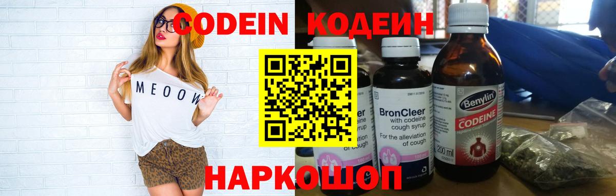 Кодеиновый сироп Lean напиток Lean (лин)  Кодеиновый сироп Lean Purple Drank  Вход с VPN  Невинномысск 