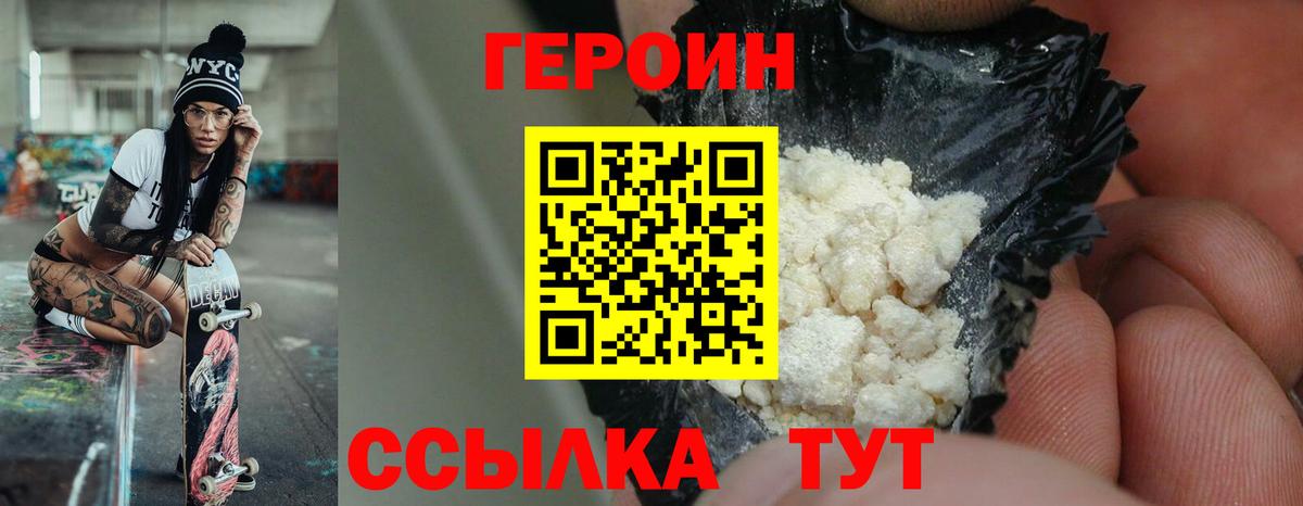 Героин герыч Невинномысск