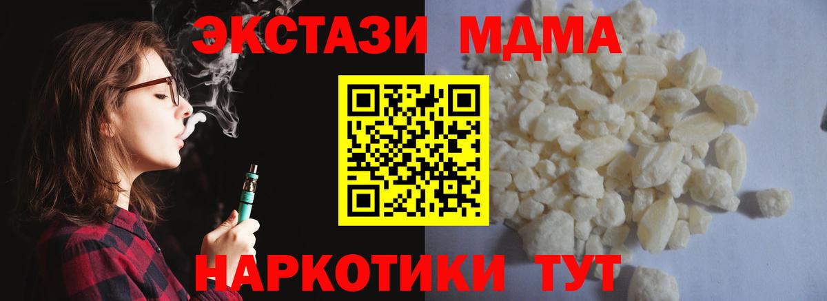 МДМА  МДМА молли  МДМА crystal  Вход с VPN  Невинномысск 