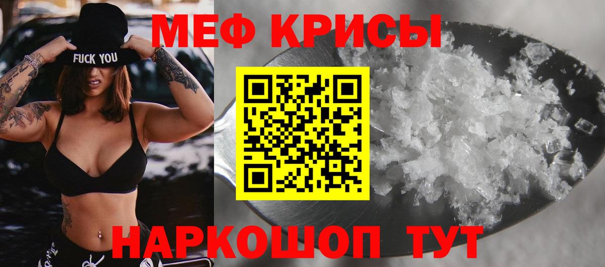 Меф мяу мяу кристаллы Невинномысск