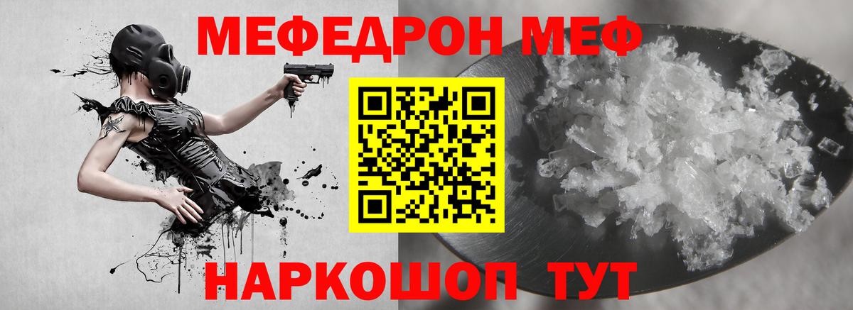 Мефедрон 4 MMC  МЕФ мука  Невинномысск  Мефедрон  Вход с VPN 