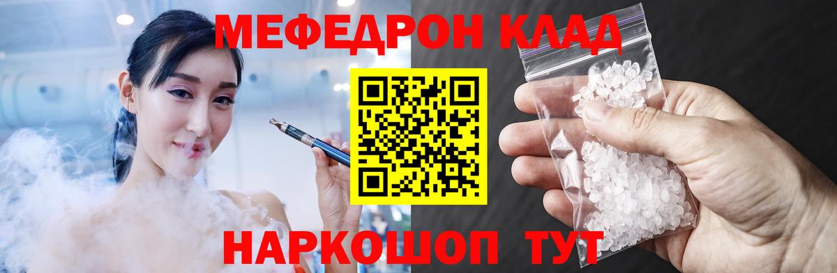 Меф мяу мяу  Невинномысск