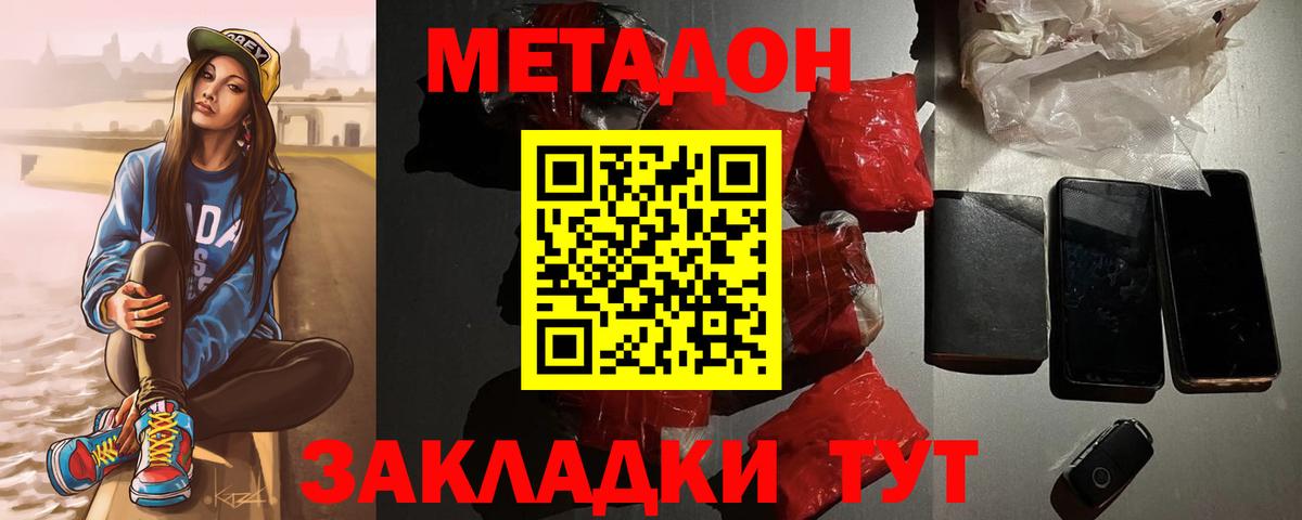 МЕТАДОН VHQ Невинномысск