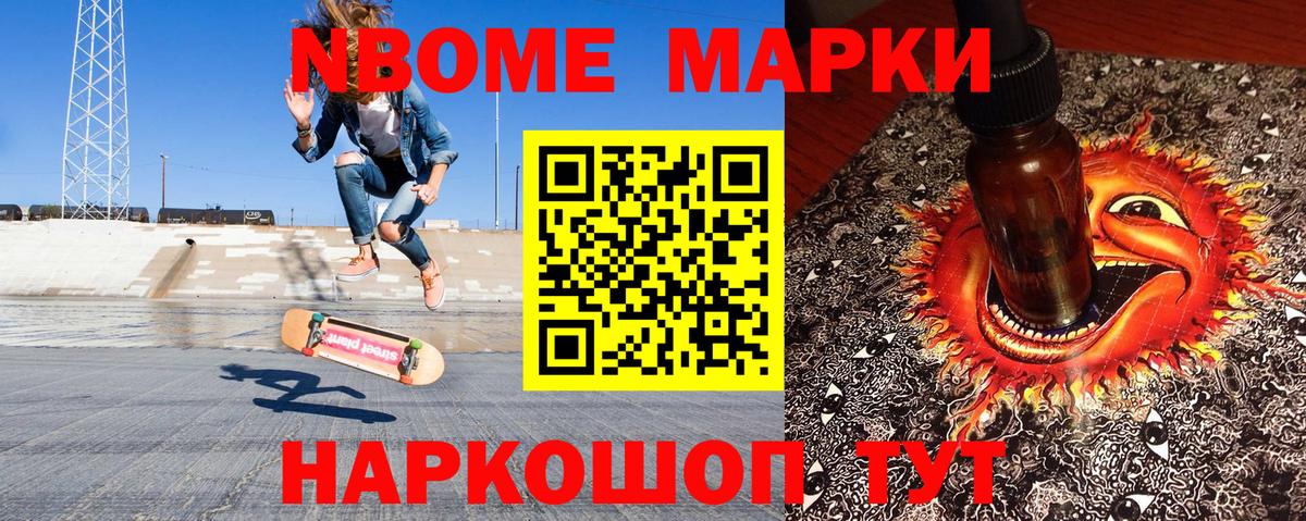 Марки 25I-NBOMe 1,5мг  Вход с VPN  Марки 25I-NBOMe 1,5мг  Невинномысск 